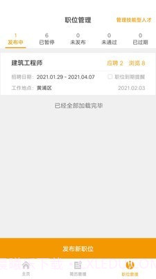 英才企业版截图3 英才企业版截图3