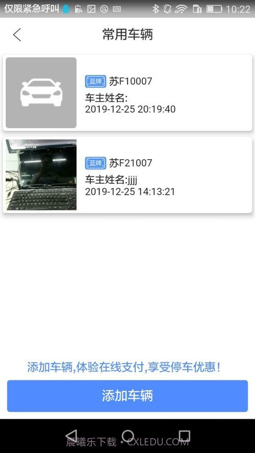 启东智停截图3 启东智停截图3