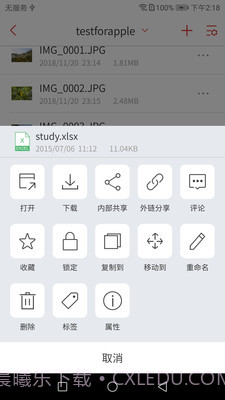 北航云盘最新截图4 北航云盘最新截图4