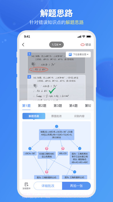 爱学思智测星截图3