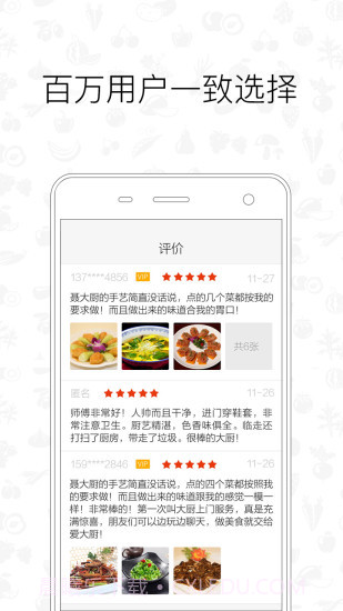 爱大厨截图4 爱大厨截图4