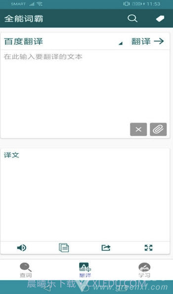 全能词霸(全能词典翻译)V1.2 截图2
