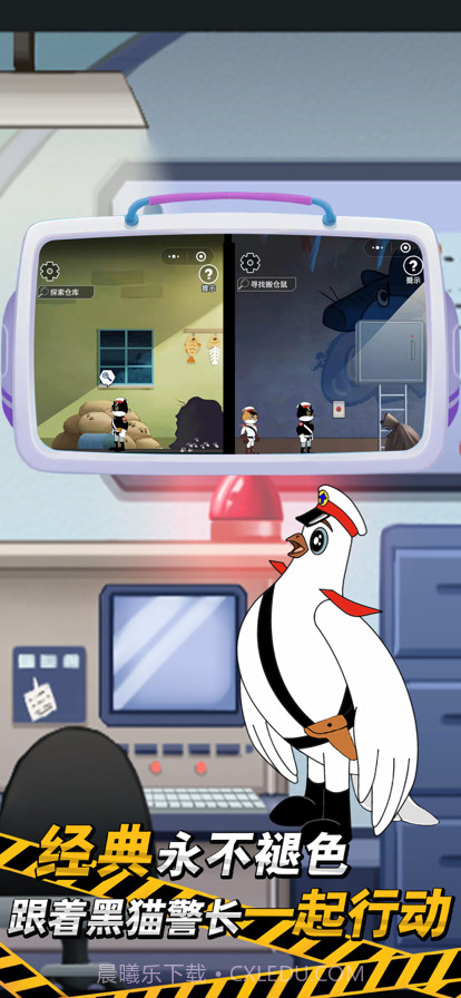 黑猫警长截图4 黑猫警长截图4