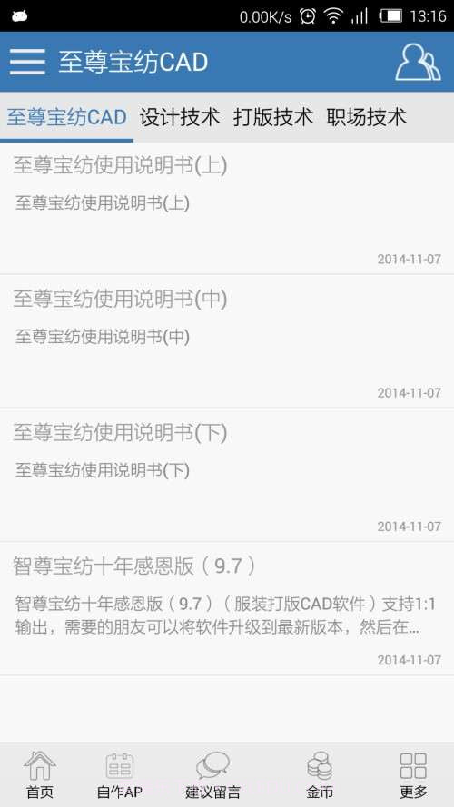 至尊宝纺CAD截图1