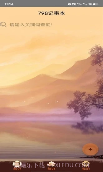 798记事本截图1 798记事本截图1