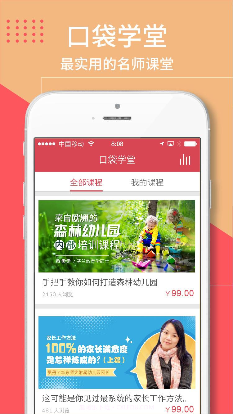 幼师口袋截图4 幼师口袋截图4