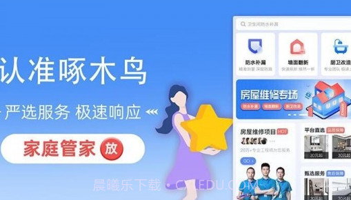 啄木鸟房屋维修截图1