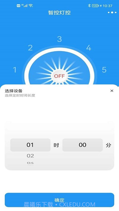 智控灯控截图4 智控灯控截图4