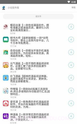 小北软件库app截图3