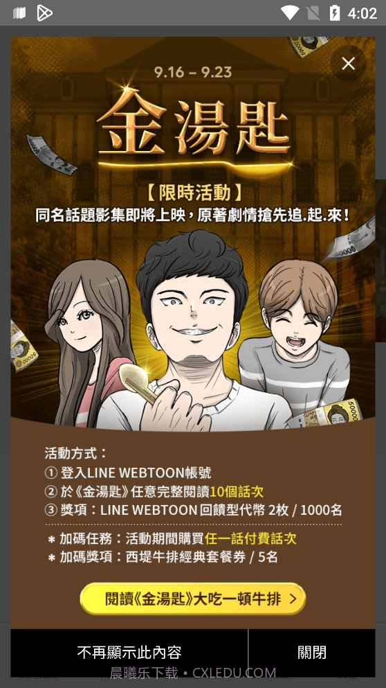 webtoon软件截图4 webtoon软件截图4