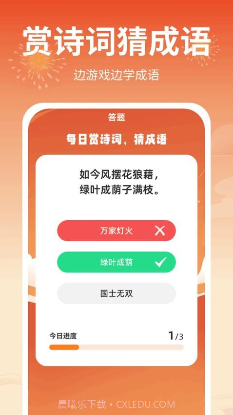 成语答题郎截图1