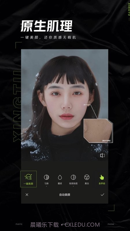 醒图免费版截图1 醒图免费版截图1