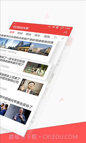 今日热点头条截图2