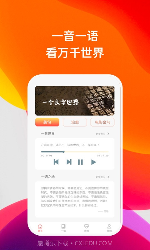 喜语截图4
