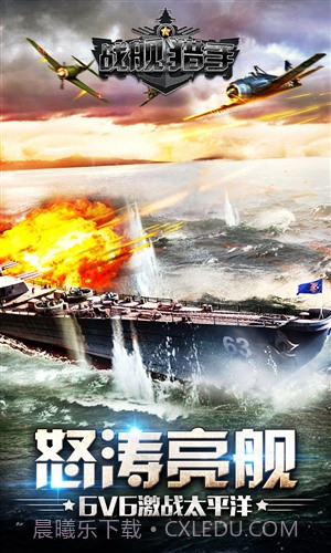战舰猎手截图1