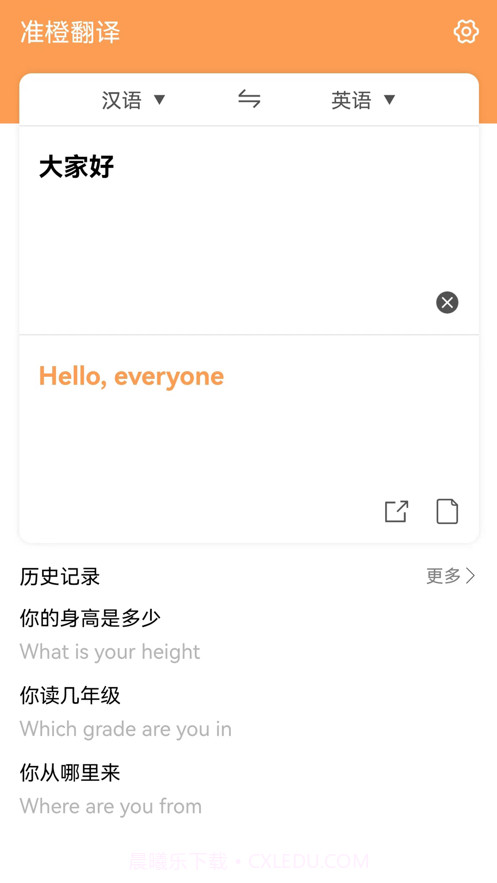 准橙翻译截图2 准橙翻译截图2