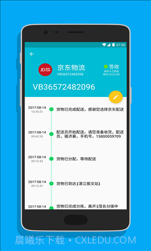 迅知快递截图4 迅知快递截图4