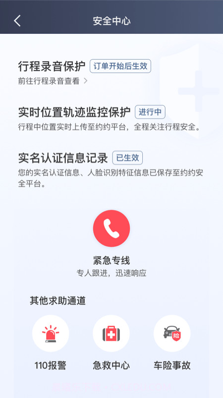 橄榄绿司机端截图4 橄榄绿司机端截图4