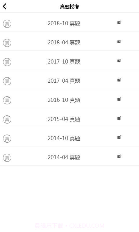 自考100截图5 自考100截图5