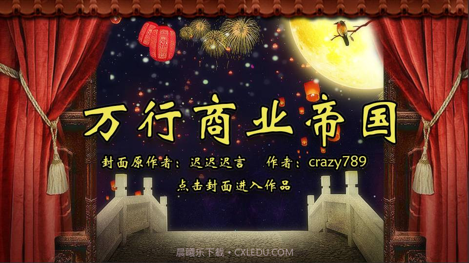 万行商业帝国截图1