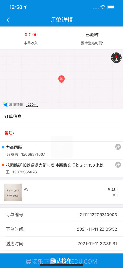 超级骑手截图2 超级骑手截图2