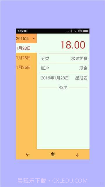 君君记帐本截图3 君君记帐本截图3