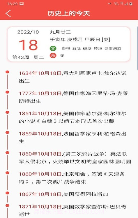分秒万年历免费截图1