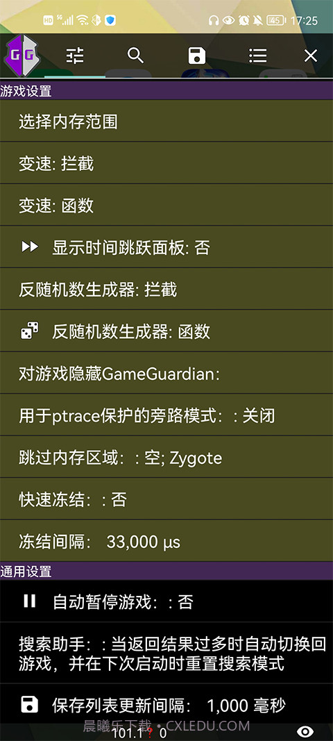 GG修改器助手经典版截图3 GG修改器助手经典版截图3