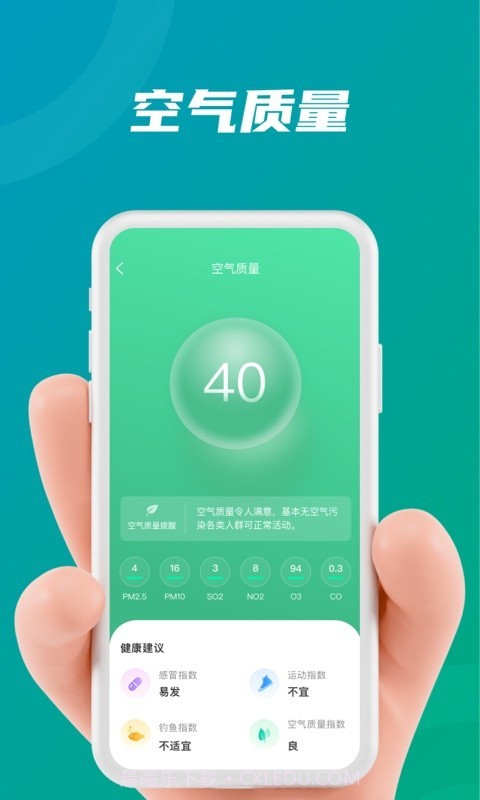 开心天气截图2 开心天气截图2