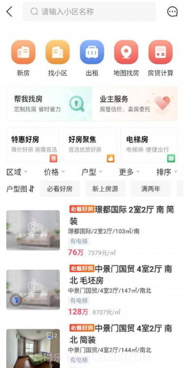 南阳房产网截图2 南阳房产网截图2