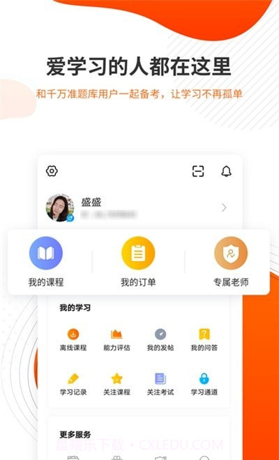 勘察设计准题库截图1