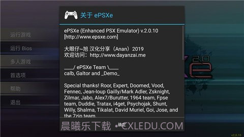 epsxe模拟器截图2 epsxe模拟器截图2