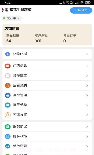 急闪送商家截图1 急闪送商家截图1