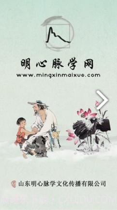 明心脉学网(明心脉学网尹老师)V4.6.6 安卓截图3