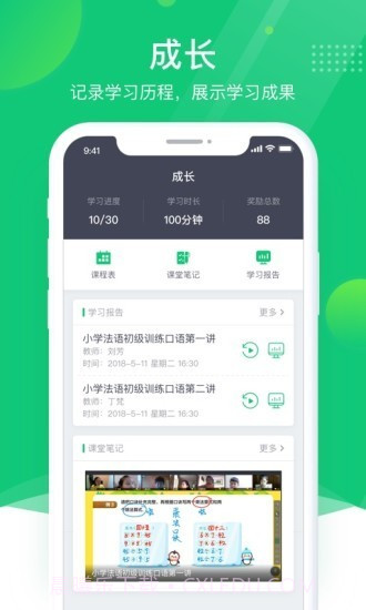 ClassIn截图2 ClassIn截图2