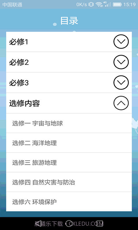 高中地理轻松学截图1 高中地理轻松学截图1