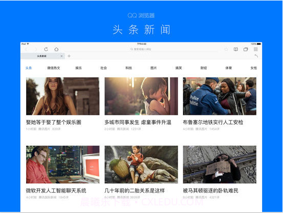 QQ浏览器HD截图3 QQ浏览器HD截图3