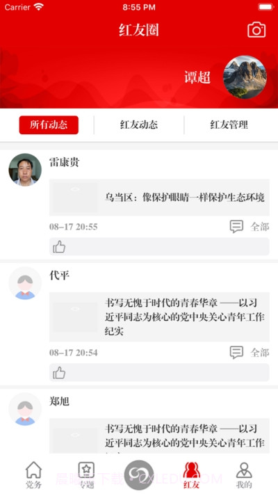 筑红云截图3 筑红云截图3