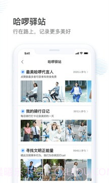 哈啰出行app截图1