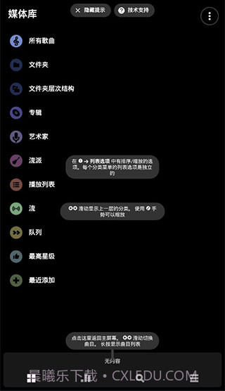 Power音乐播放器截图2