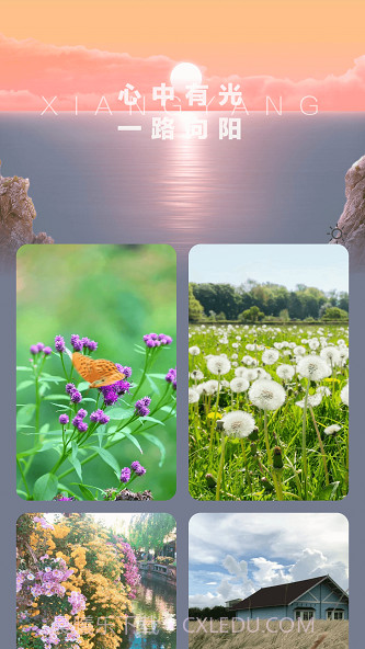 阳光充电免费截图1