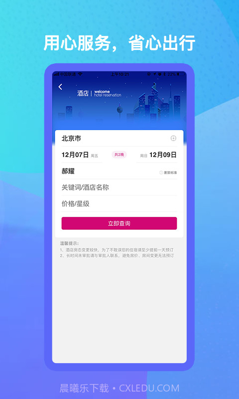 行旅管家截图3 行旅管家截图3