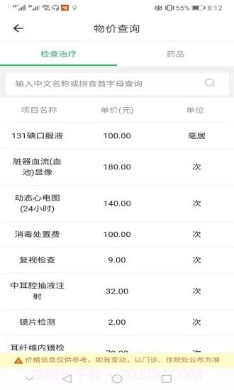 新泰市人民医院截图3 新泰市人民医院截图3