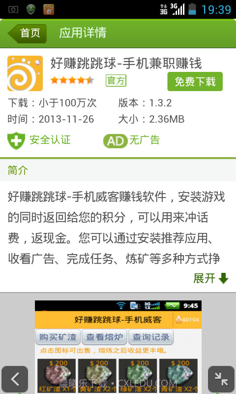 安赚乐-手机赚钱截图4 安赚乐-手机赚钱截图4