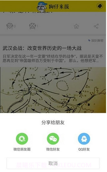 狗仔来报截图3 狗仔来报截图3