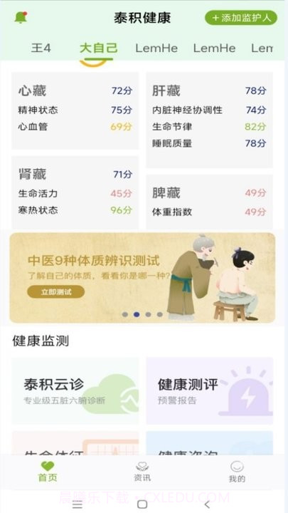泰积健康管理平台截图2 泰积健康管理平台截图2