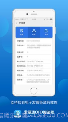 发票通OFD截图4 发票通OFD截图4