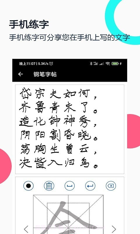 妙笔钢笔字帖截图2