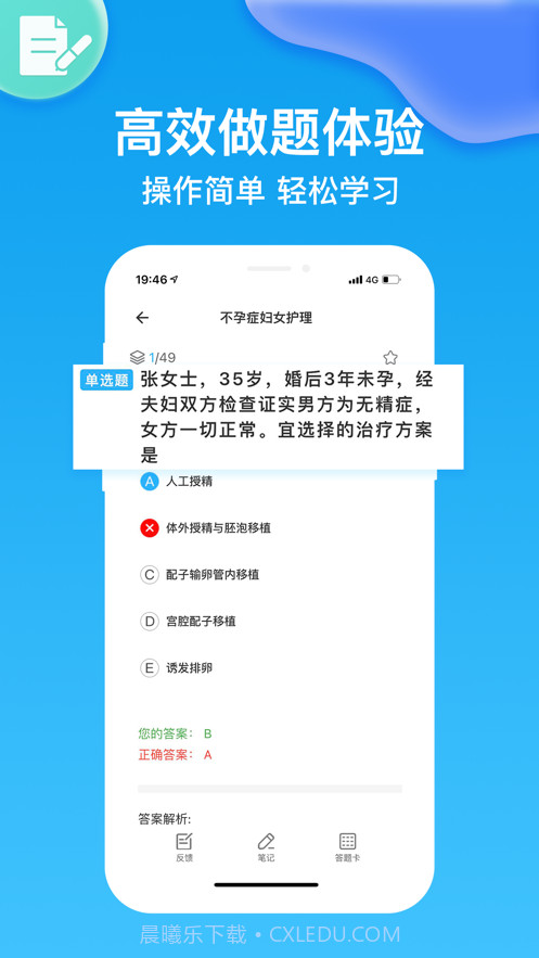 中级护师截图3 中级护师截图3
