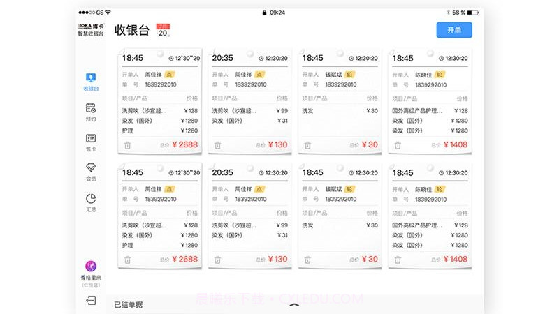 博卡智慧收银台软件截图2 博卡智慧收银台软件截图2